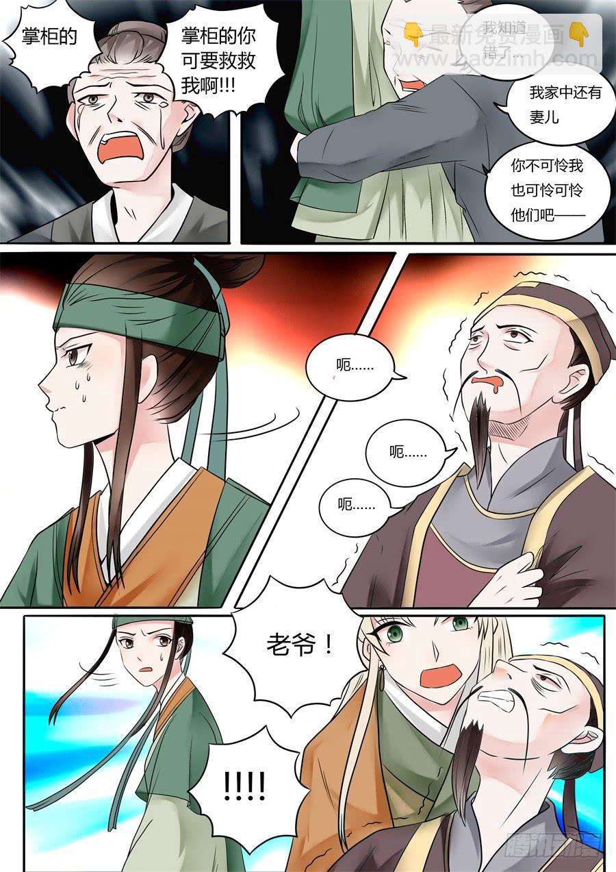 第十八话 山雨欲来风满楼（下）-第21话