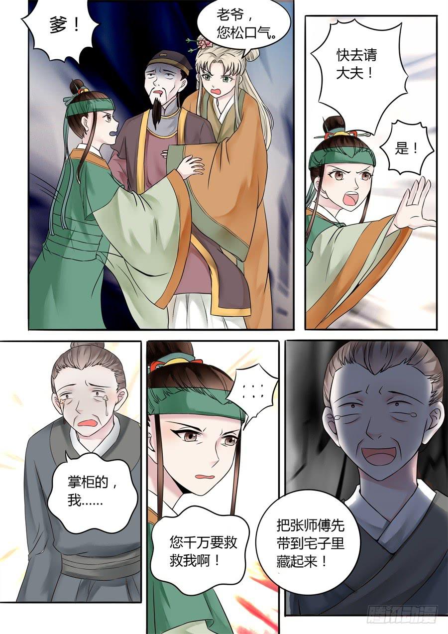 第十八话 山雨欲来风满楼（下）-第21话