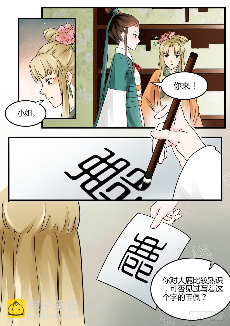 第二十二话 猜疑（下）-第25话