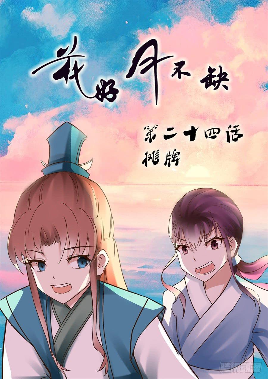 第二十四话 摊牌-第27话