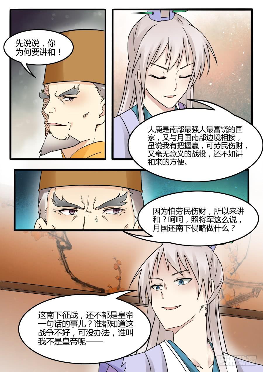 第二十六话 真相（上）-第29话