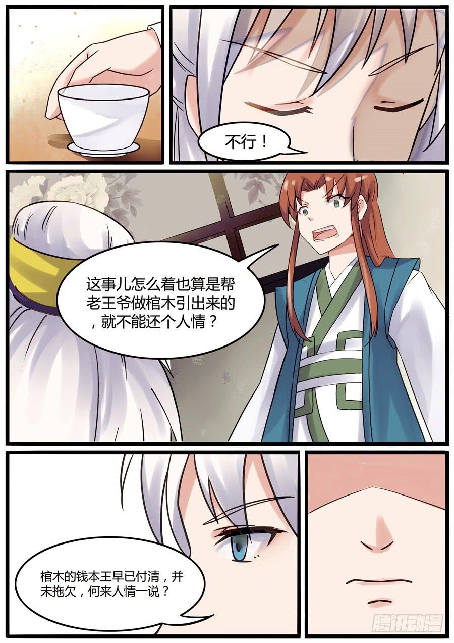 第二十八话 误入虎穴-第31话