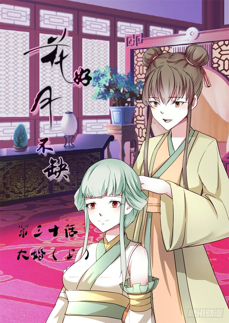 第三十话 大婚（上）-第33话