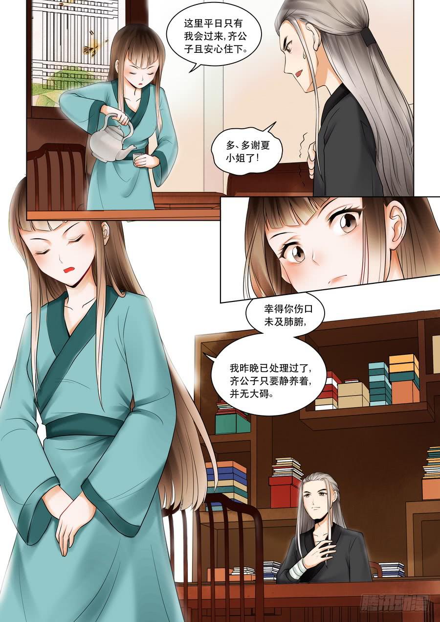 第五话树欲静而风不止（下）-第5话