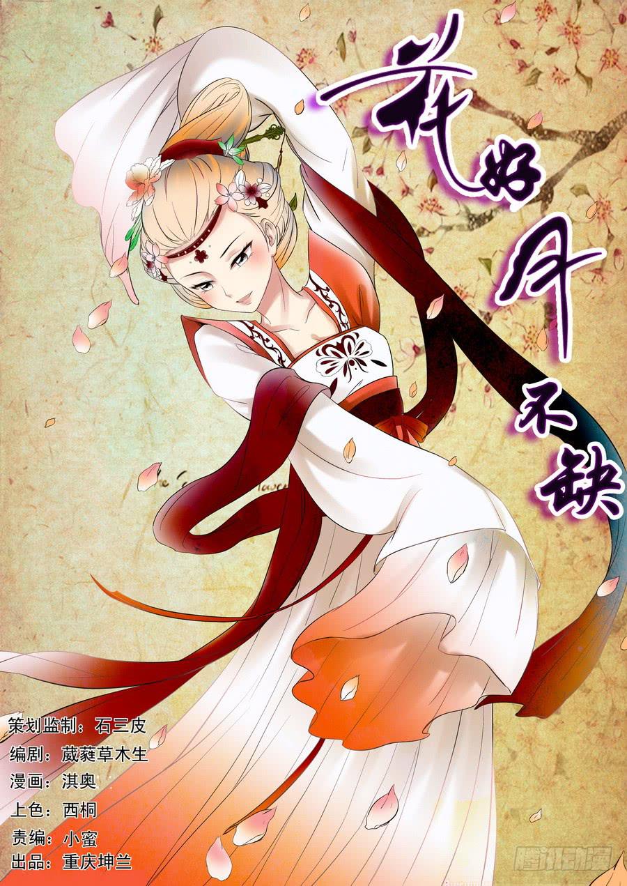 第九话无心插柳柳成荫（下）-第9话