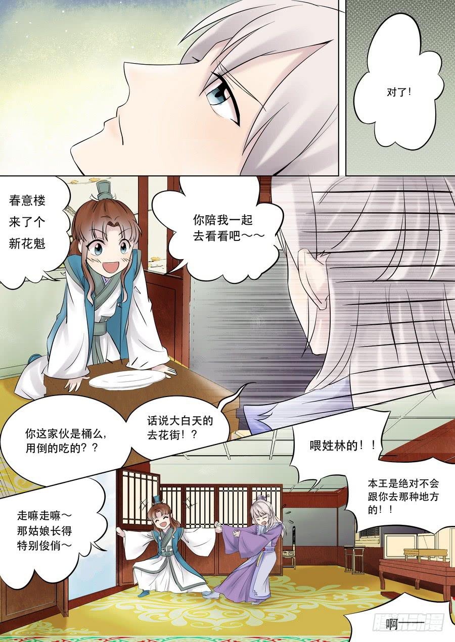 第九话无心插柳柳成荫（下）-第9话