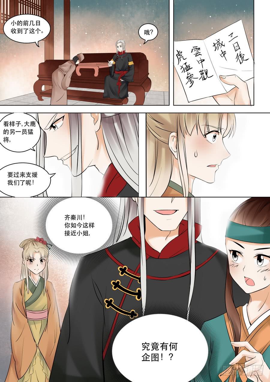 第九话无心插柳柳成荫（下）-第9话