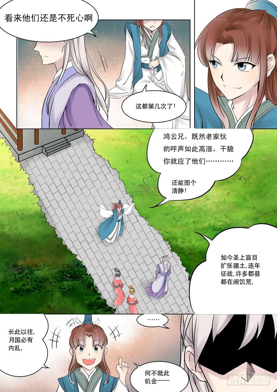 第九话无心插柳柳成荫（下）-第9话