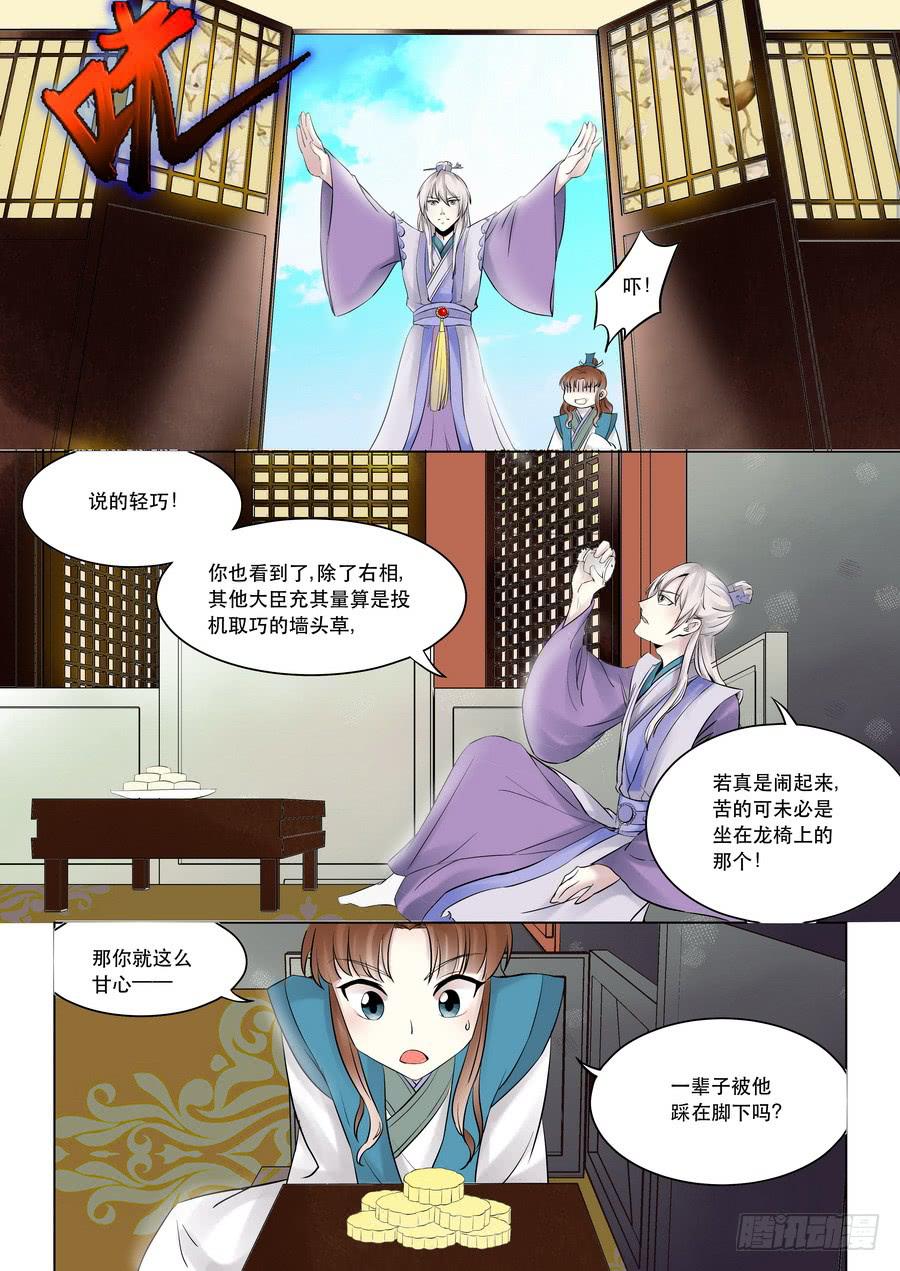 第九话无心插柳柳成荫（下）-第9话