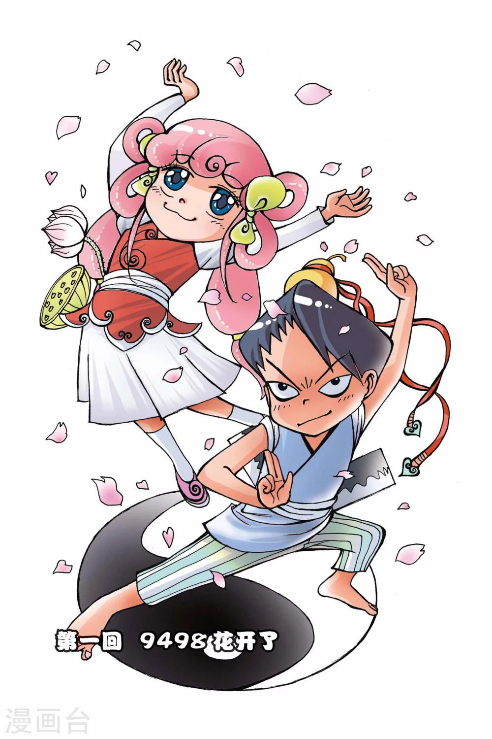 第1话 9498花开了-第1话