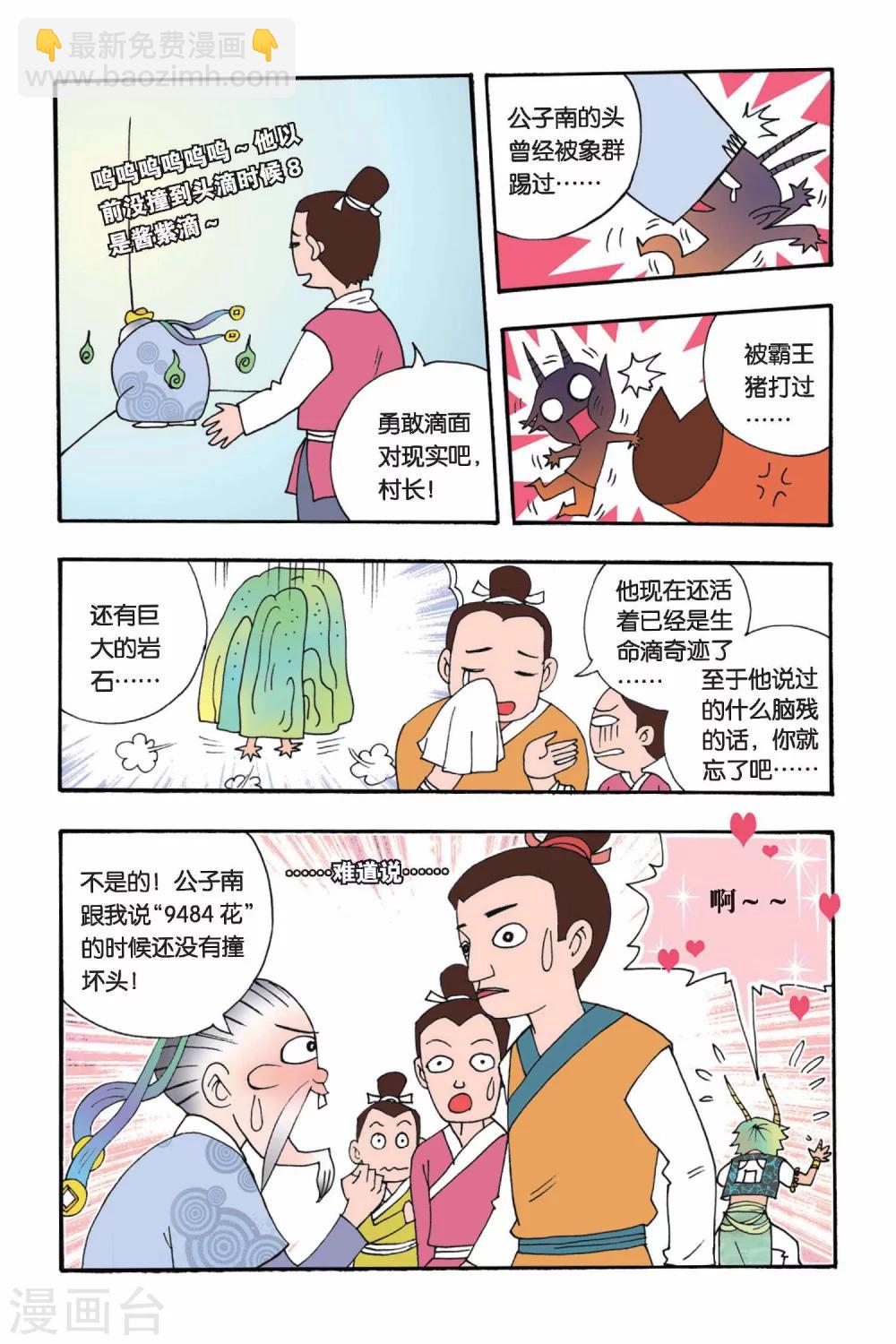 第1话 9498花开了-第1话