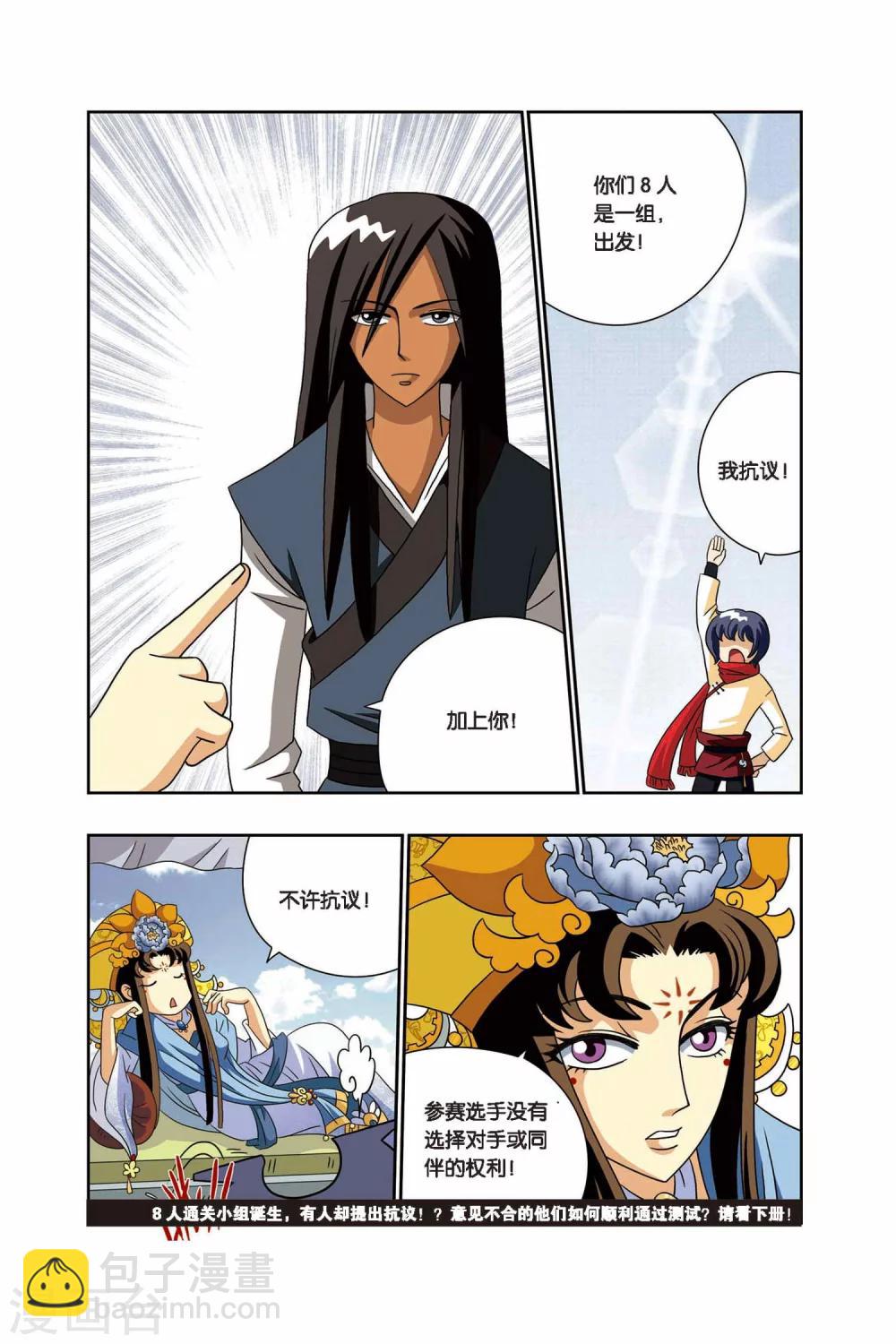 第15话 出发-第15话