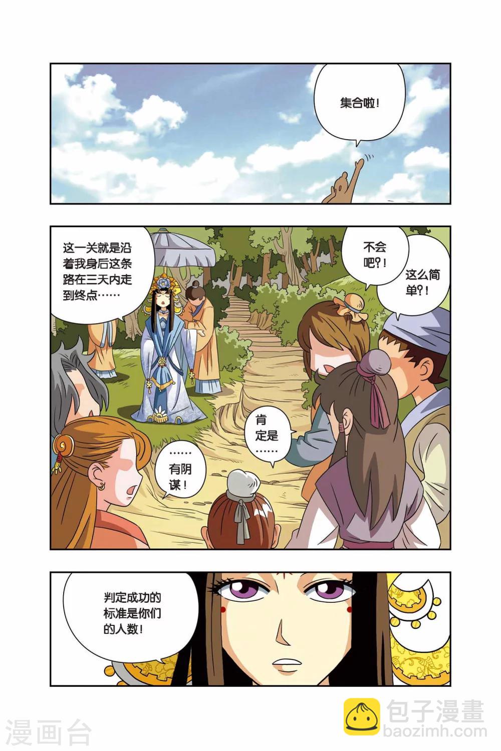 第15话 出发-第15话