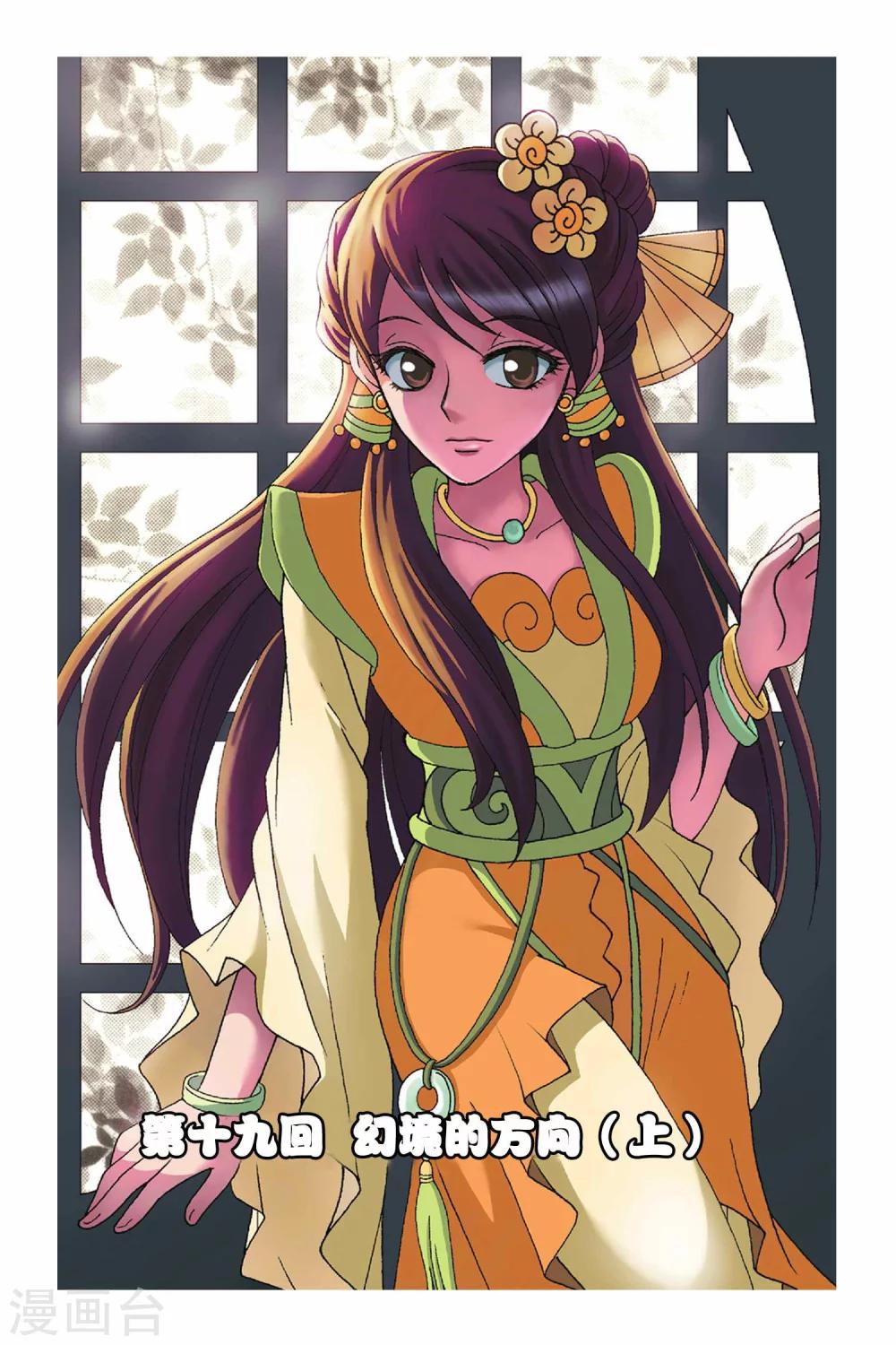 第19话 幻境的方向（上）-第19话
