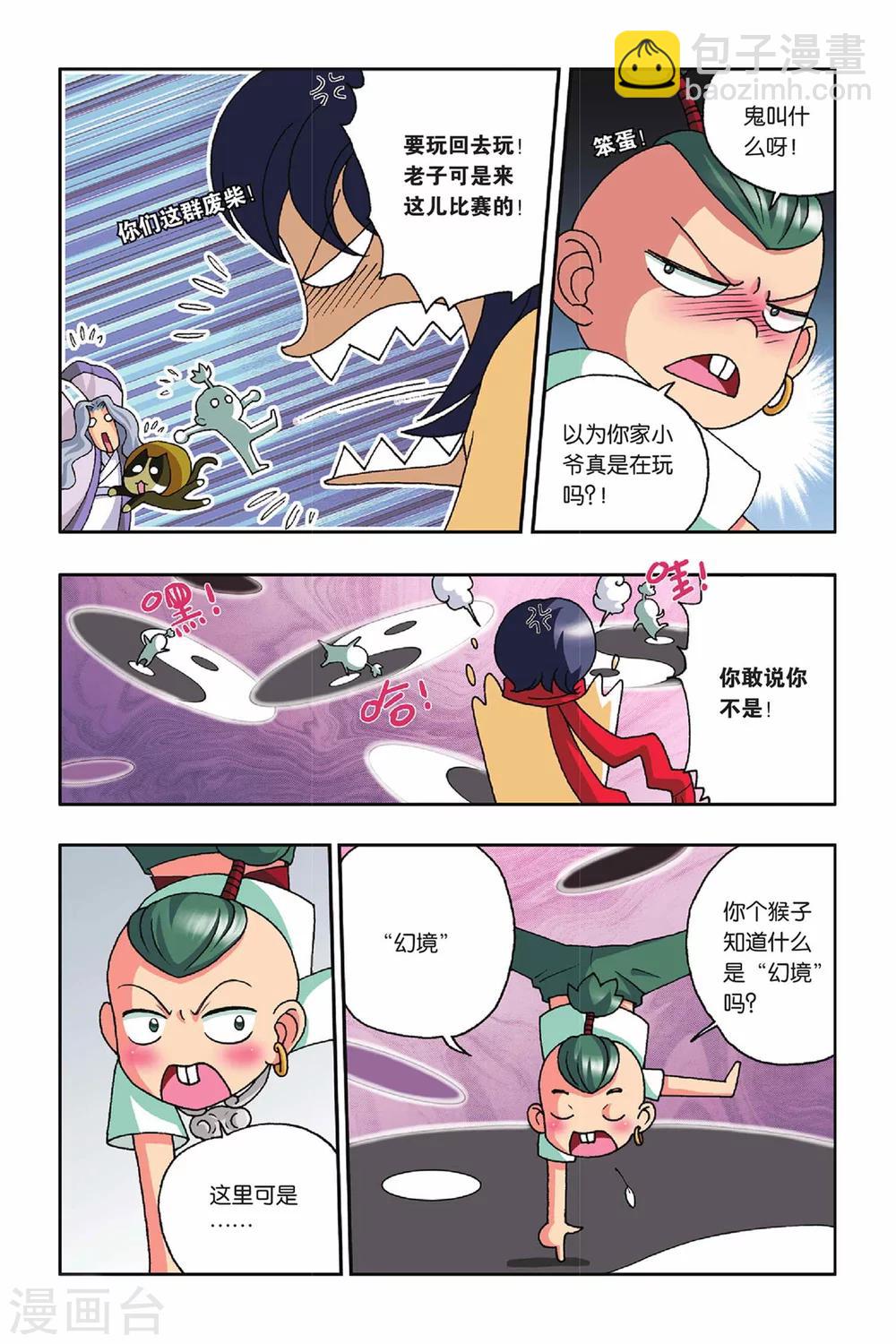 第19话 幻境的方向（上）-第19话