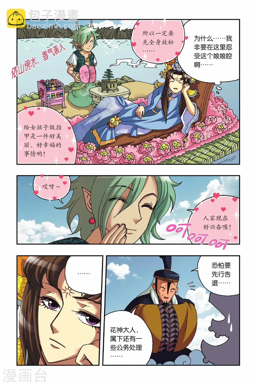 第19话 幻境的方向（上）-第19话