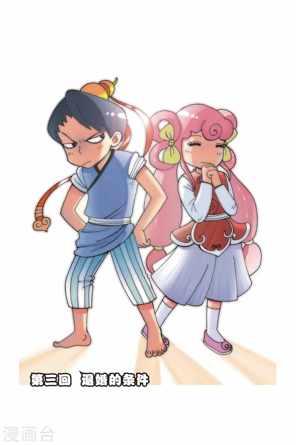 第3话 退婚的条件-第3话
