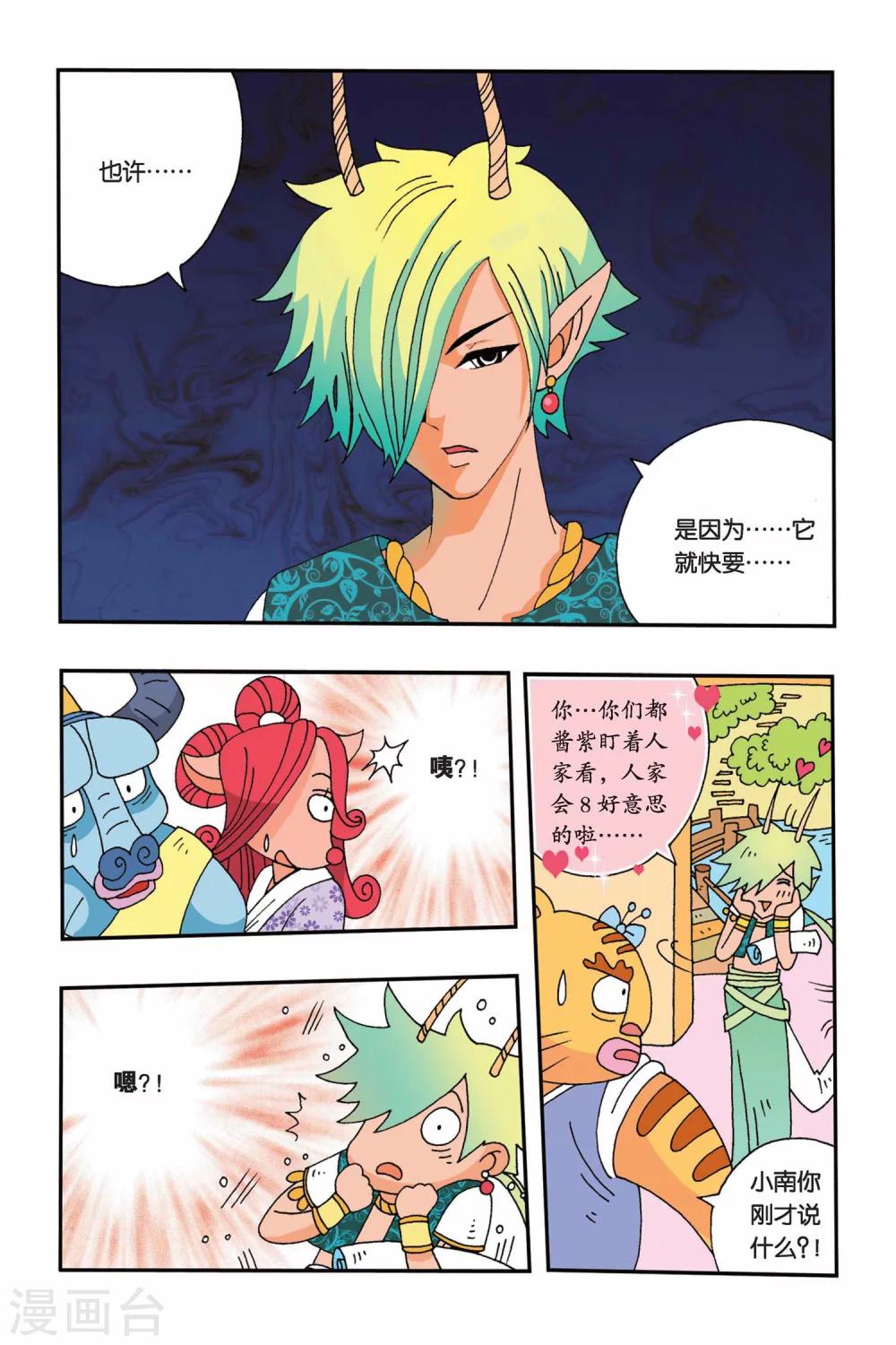 第3话 退婚的条件-第3话