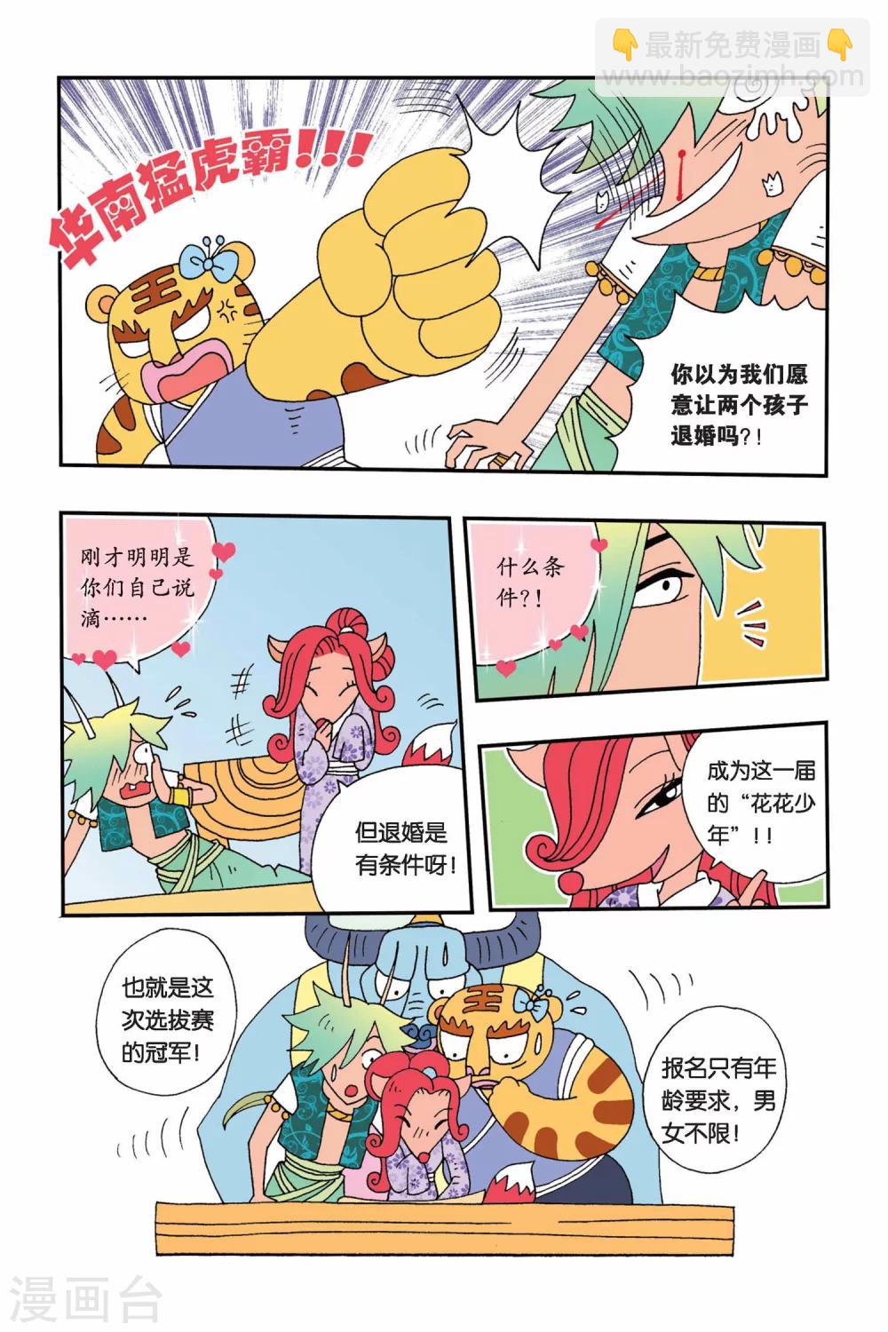 第3话 退婚的条件-第3话