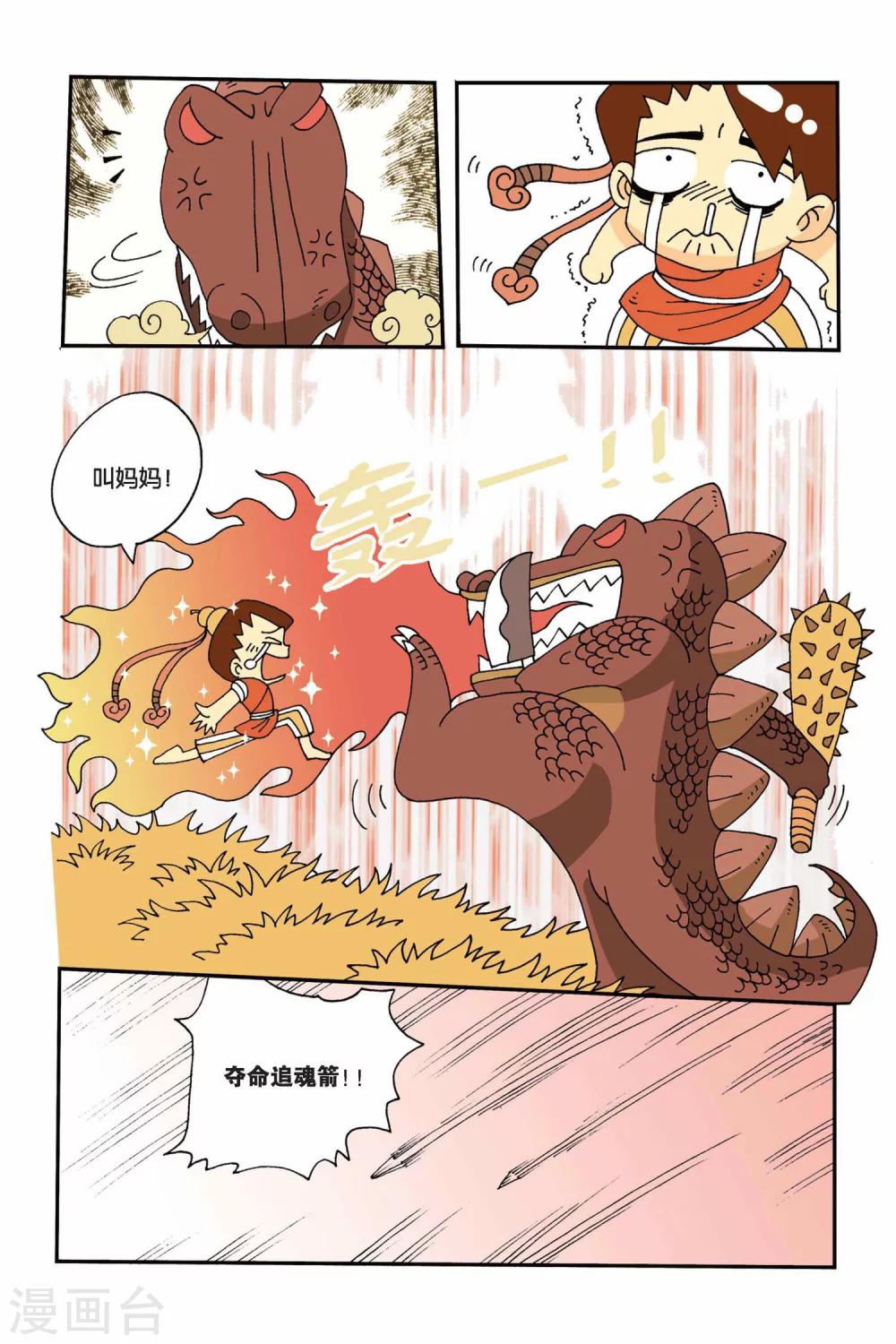 第3话 退婚的条件-第3话