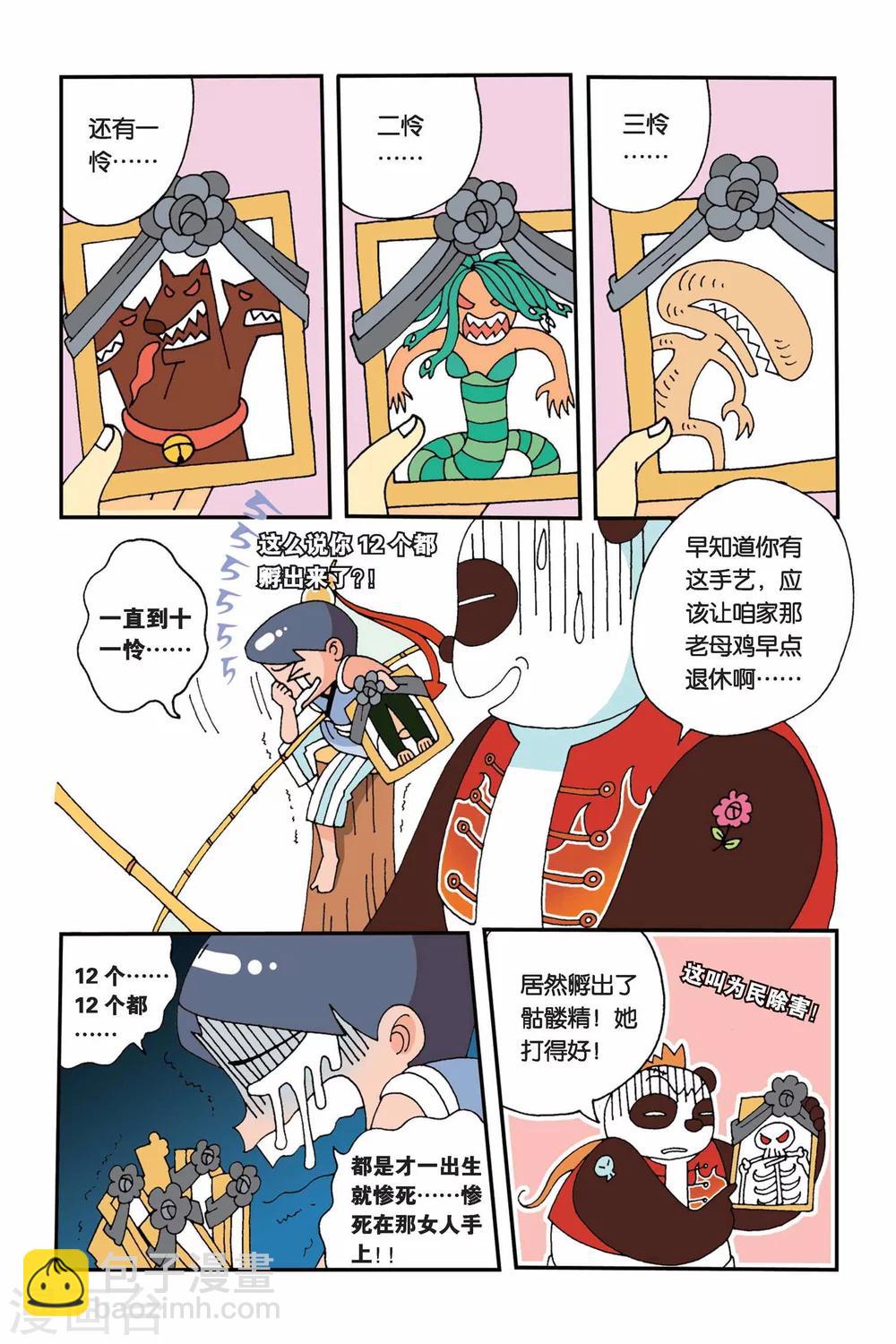 第3话 退婚的条件-第3话