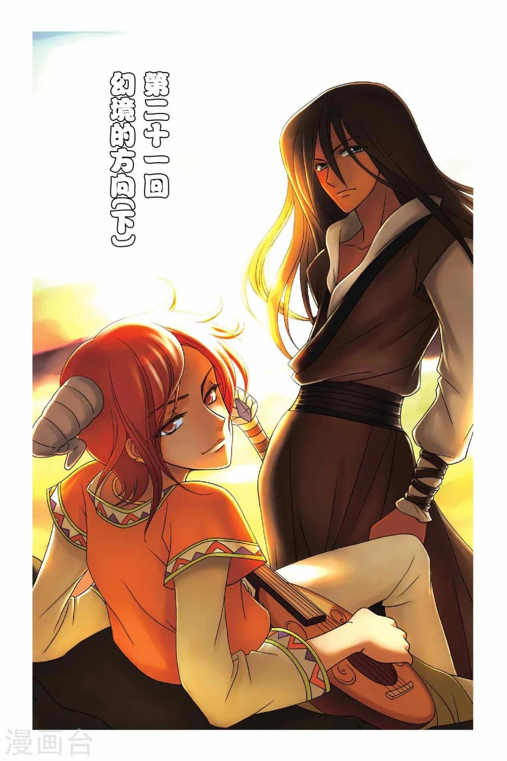 第21话 幻境的方向（下）-第21话