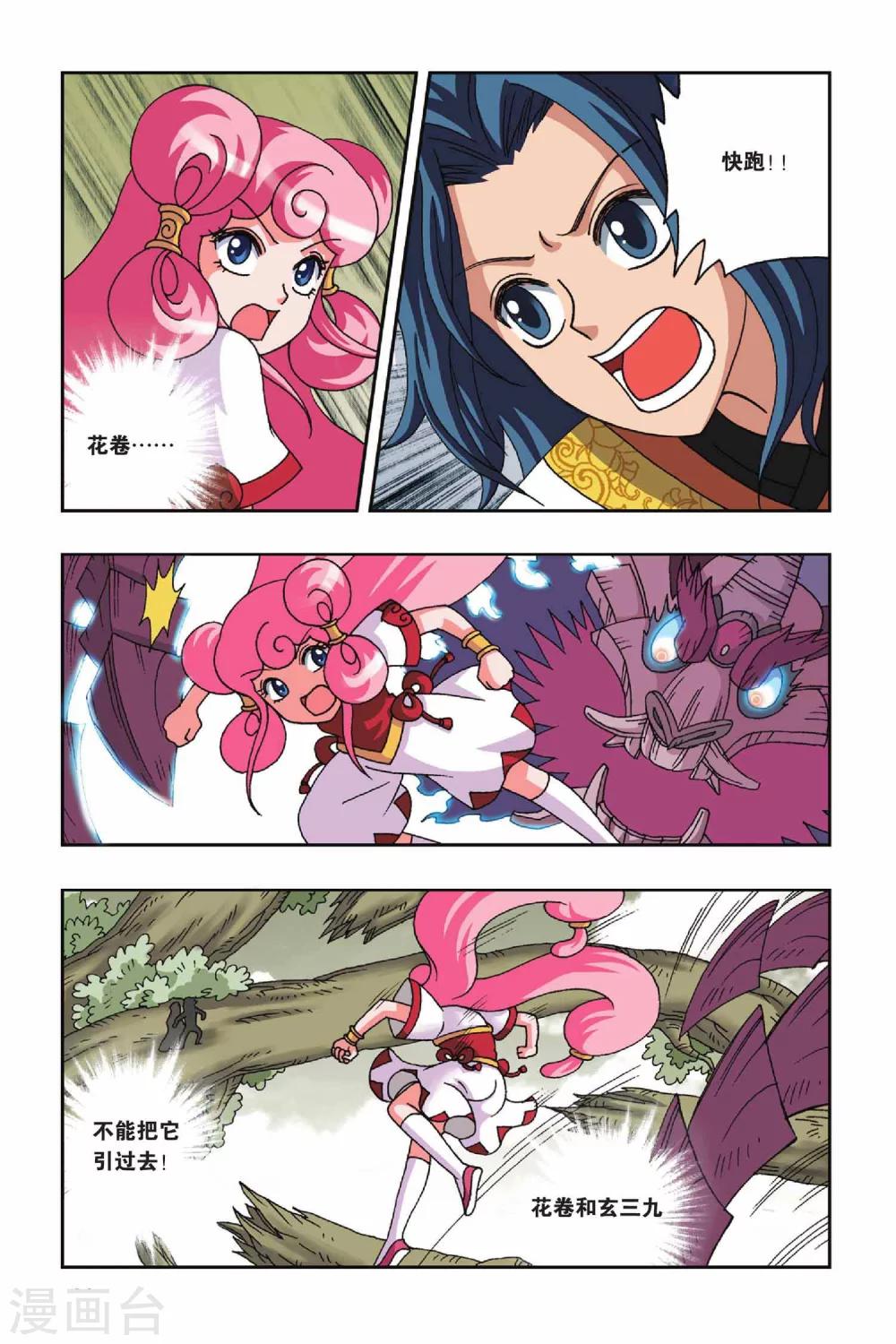 第21话 幻境的方向（下）-第21话