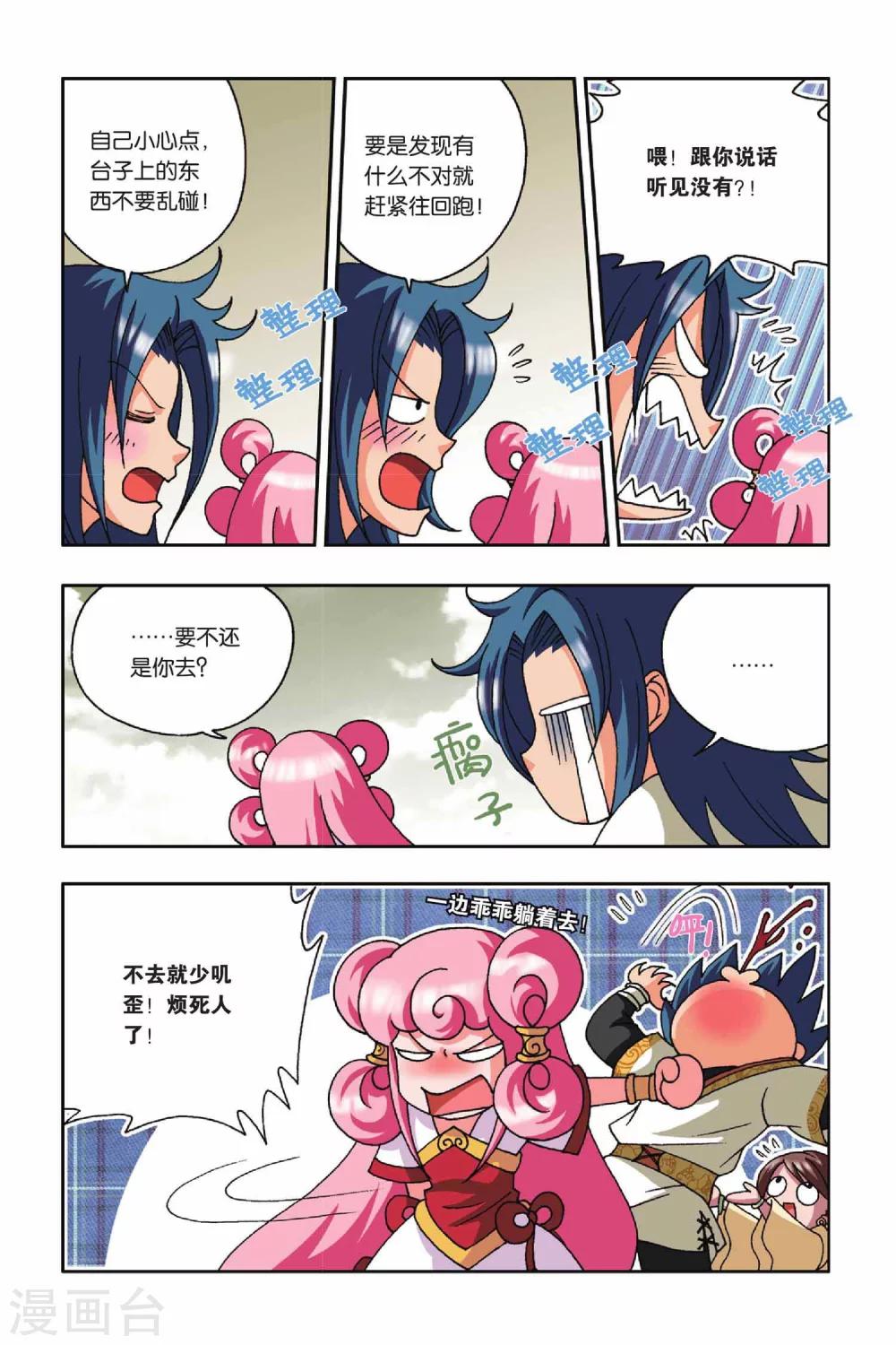 第21话 幻境的方向（下）-第21话