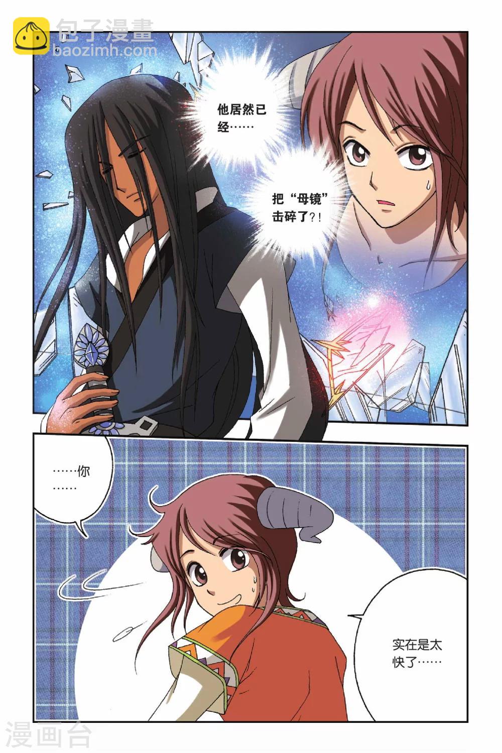 第23话 鳞茸的旋律-第23话