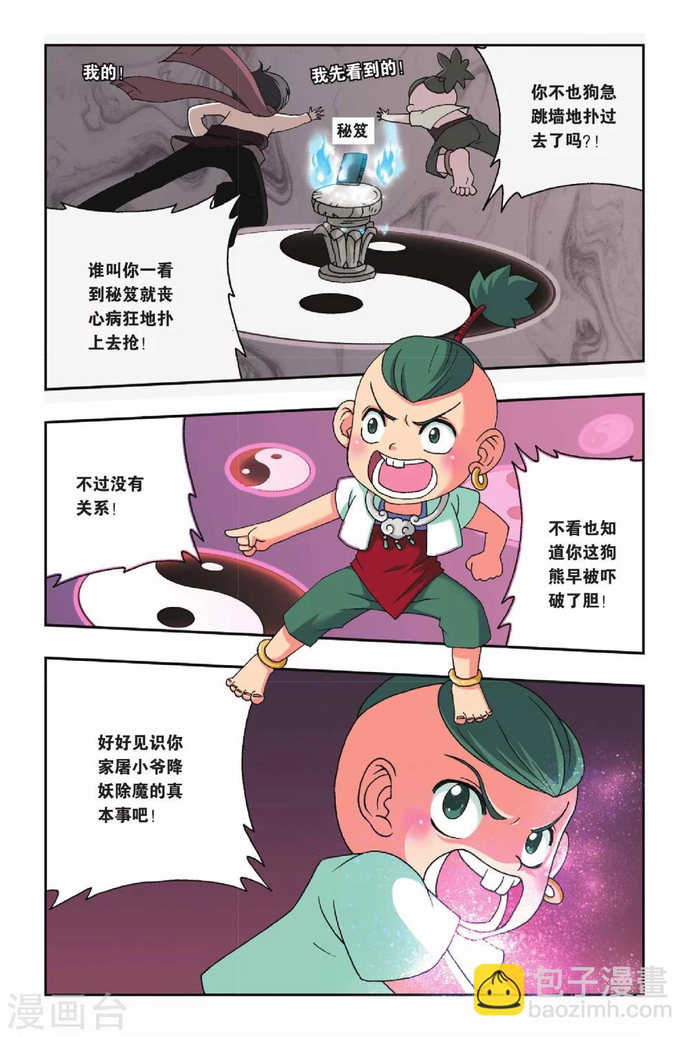 第23话 鳞茸的旋律-第23话