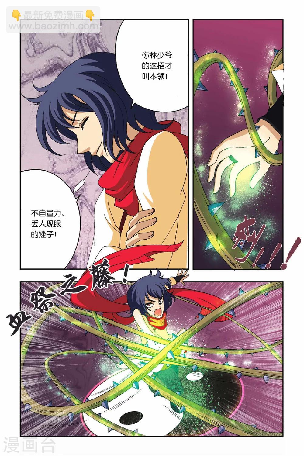 第23话 鳞茸的旋律-第23话