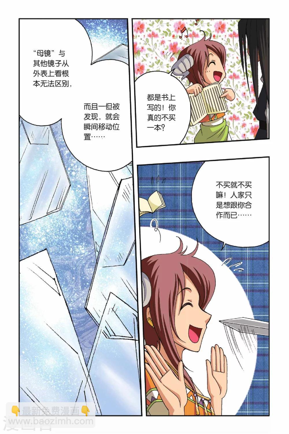 第23话 鳞茸的旋律-第23话