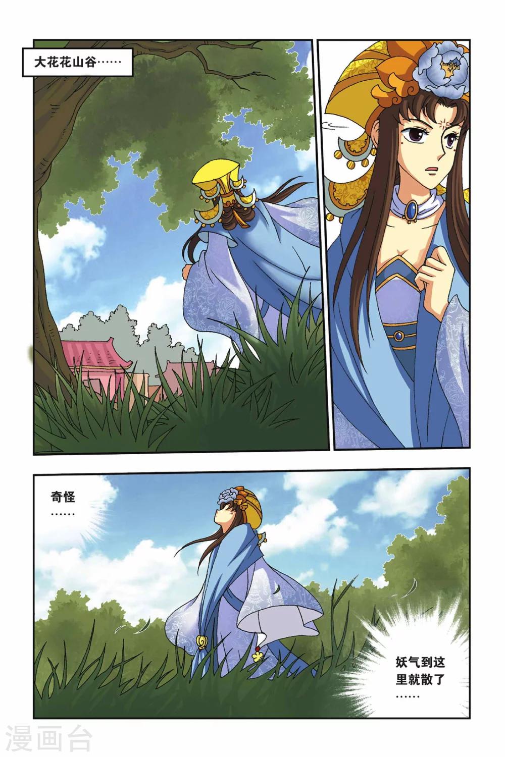 第25话 乡村地图-第25话