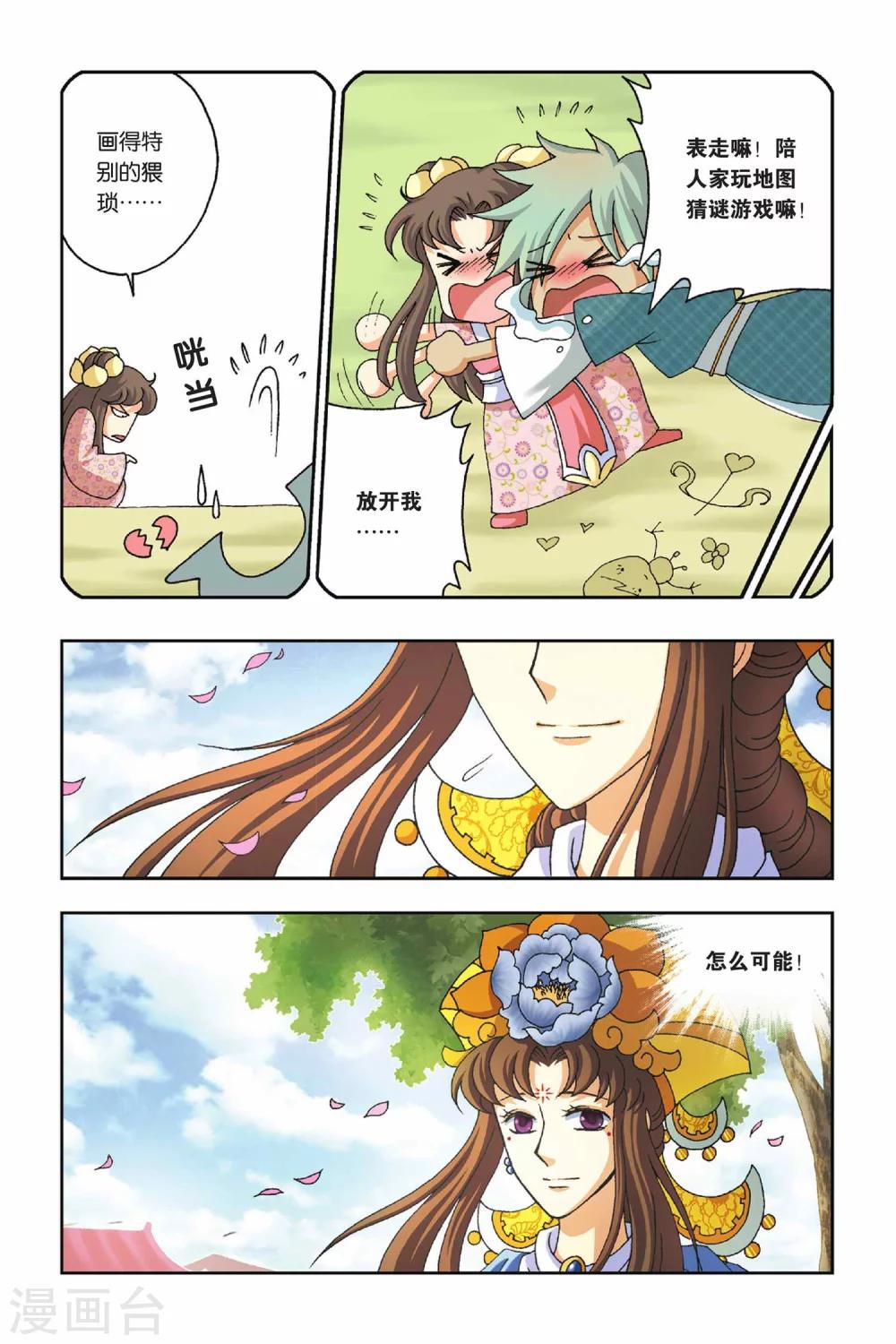 第25话 乡村地图-第25话