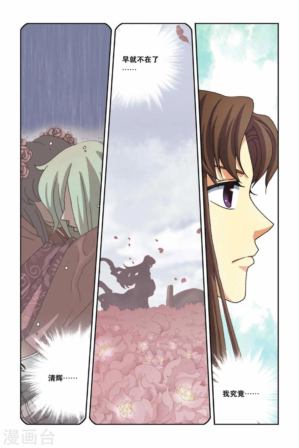 第25话 乡村地图-第25话