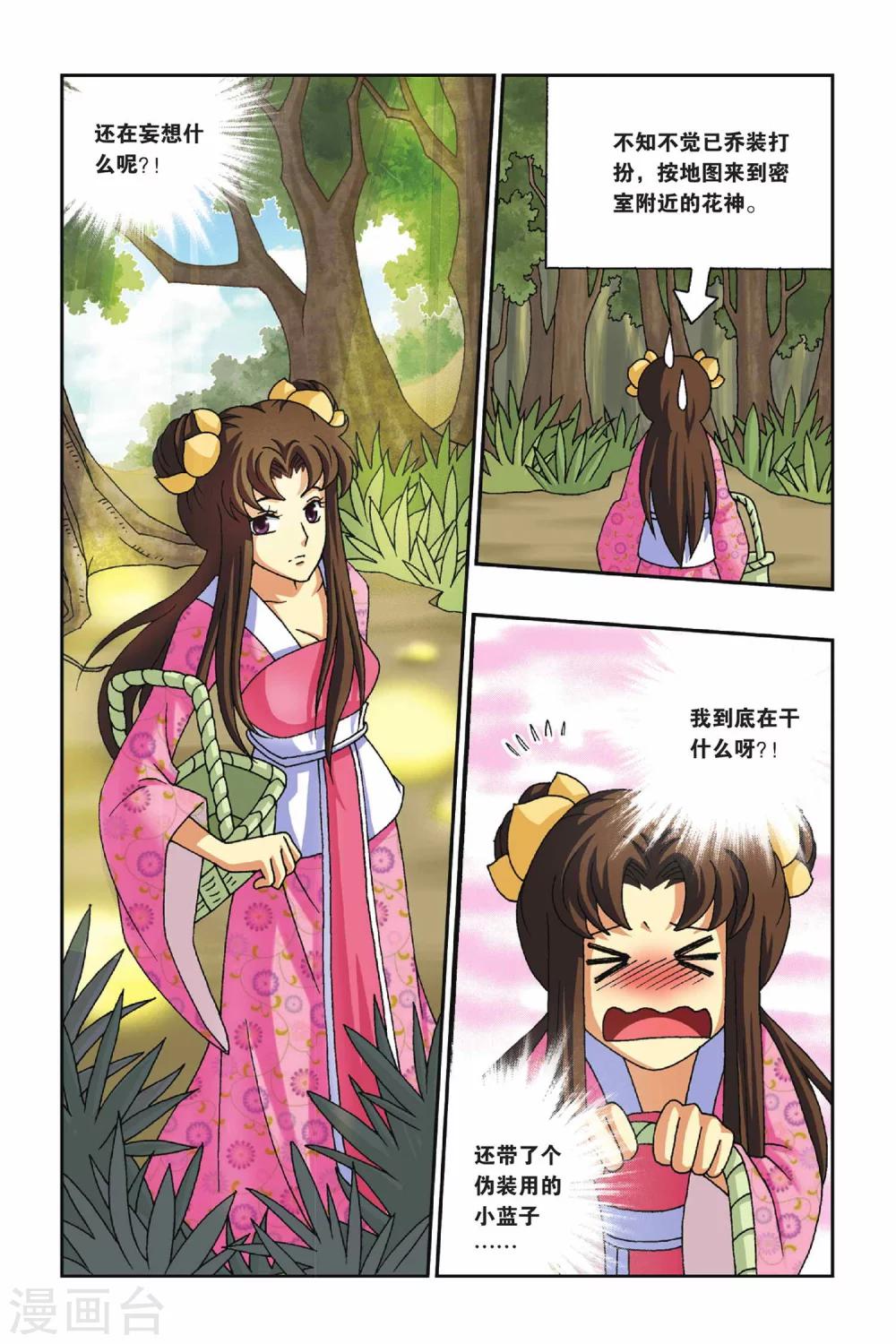 第25话 乡村地图-第25话