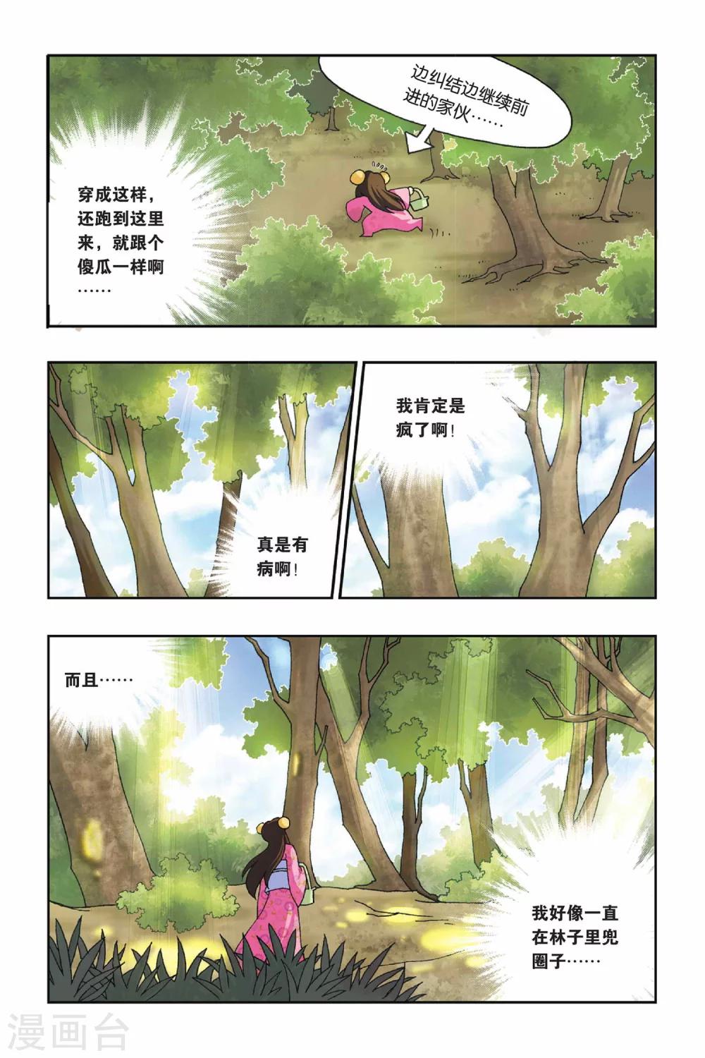 第25话 乡村地图-第25话