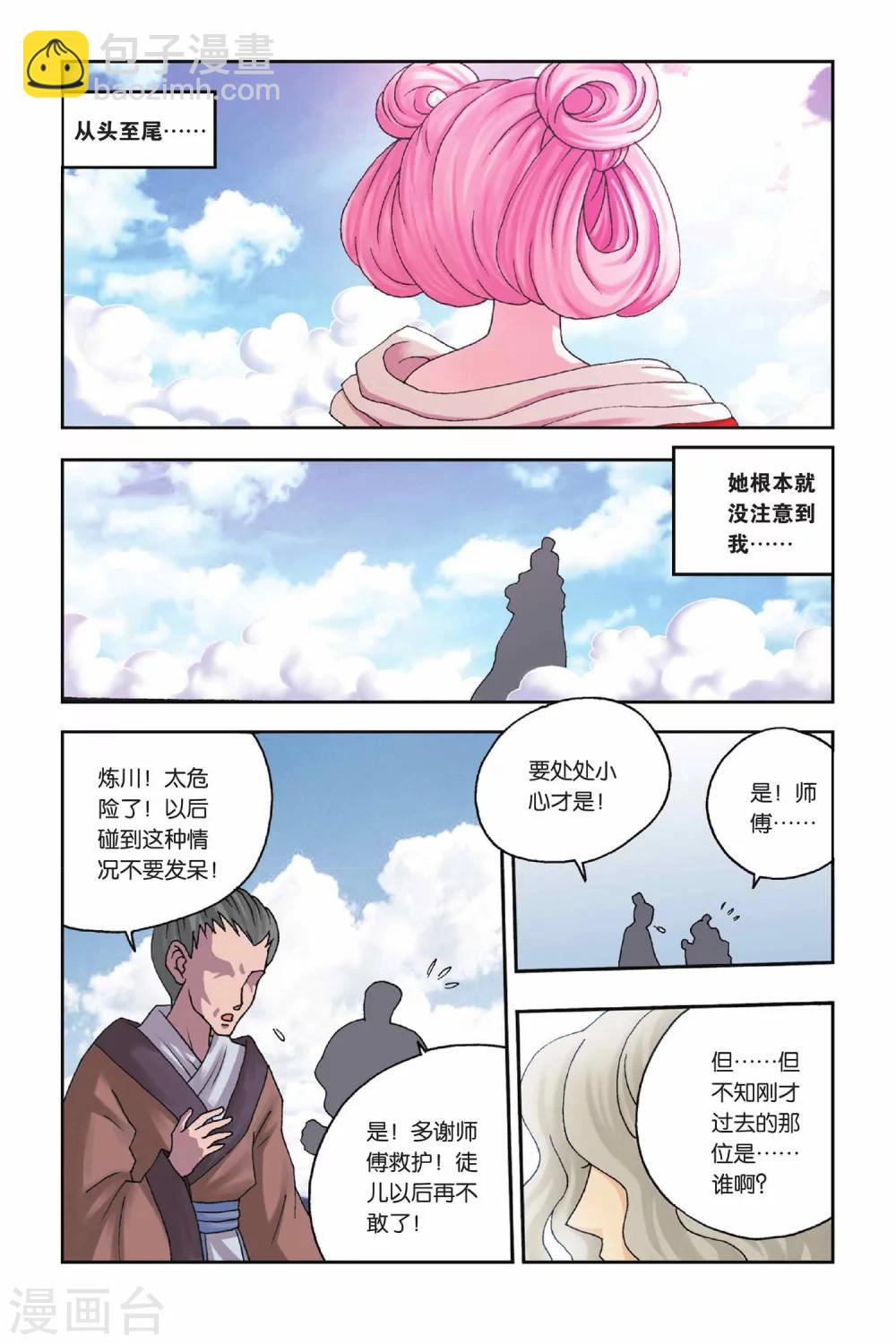 第27话 苹果的新装-第27话