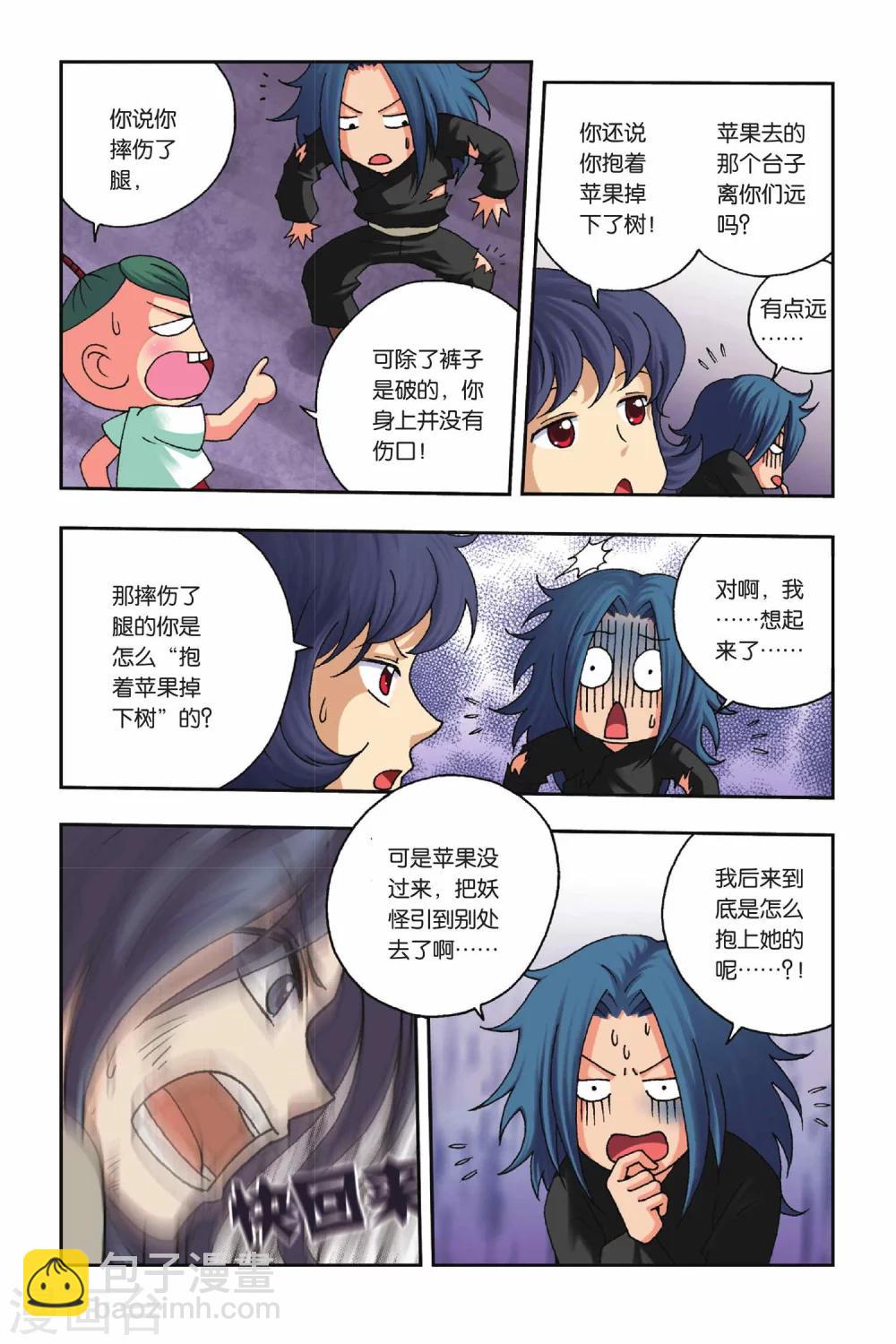 第27话 苹果的新装-第27话