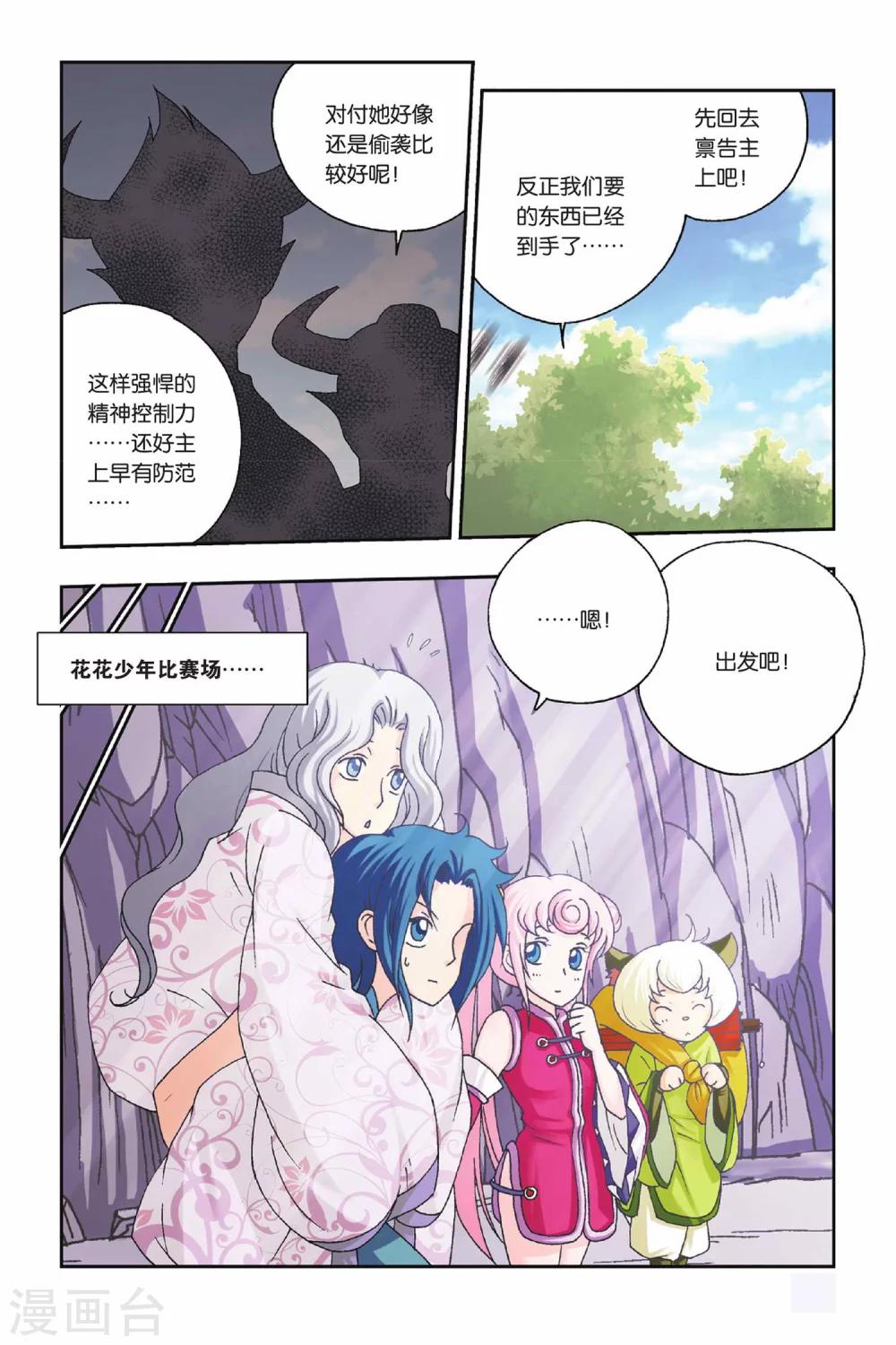 第29话 花神遇袭-第29话