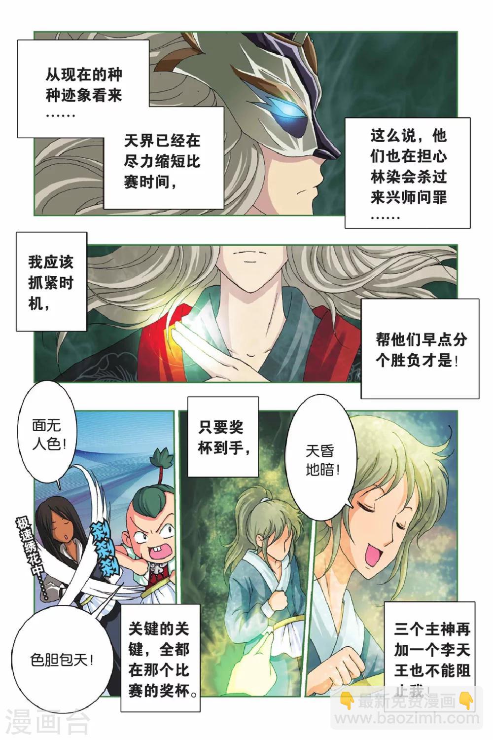 第35话 危机四伏的比赛-第35话