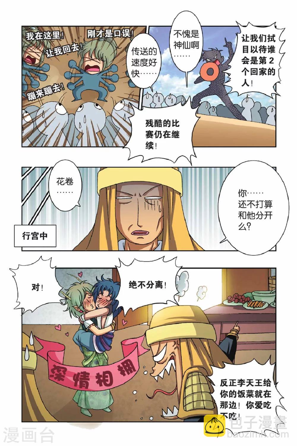 第35话 危机四伏的比赛-第35话