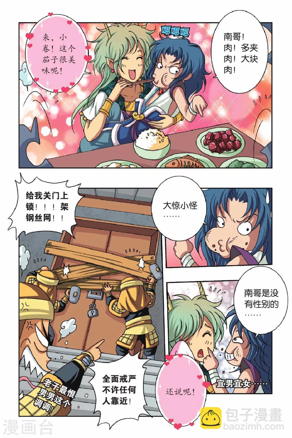 第35话 危机四伏的比赛-第35话