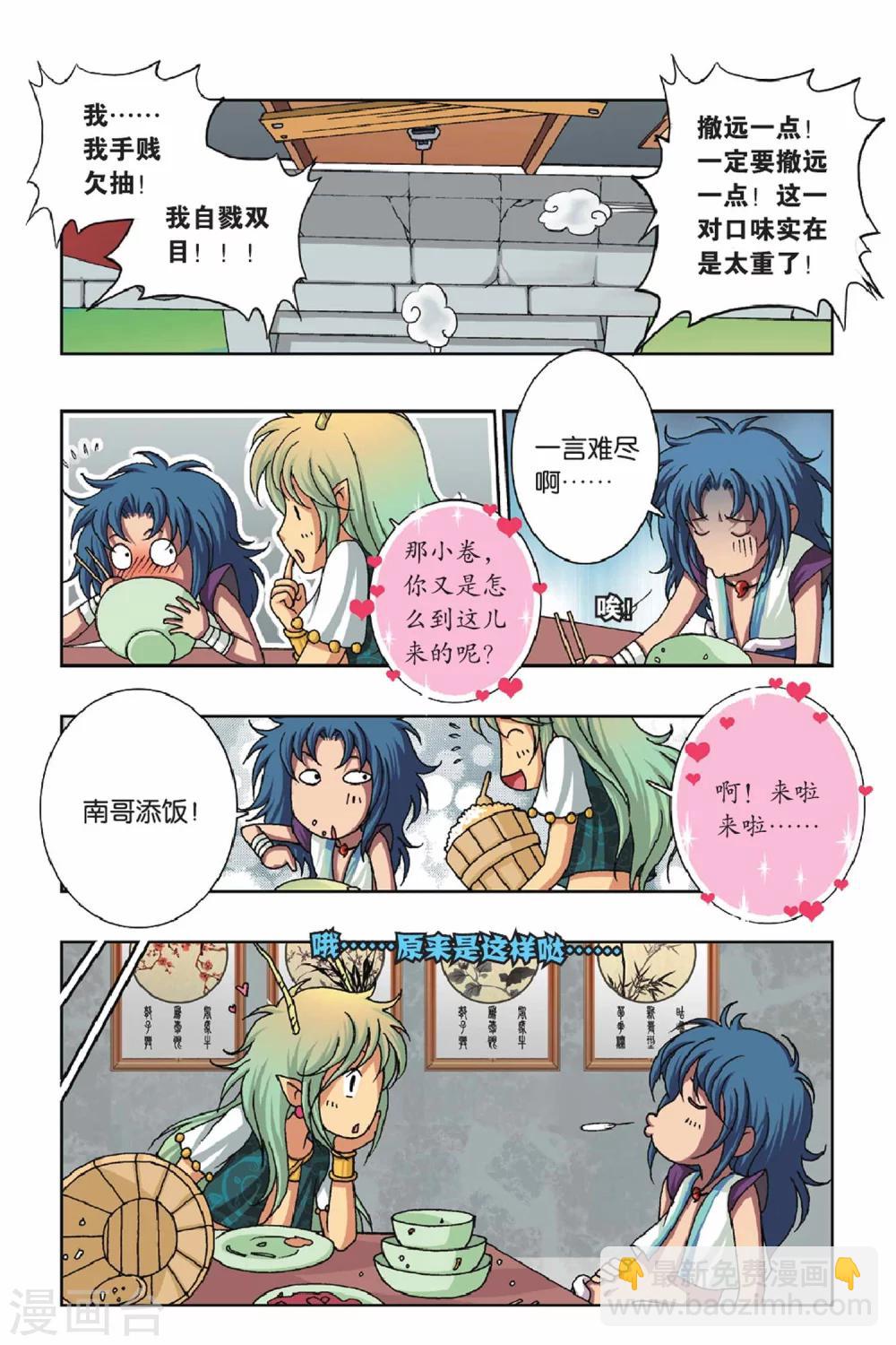 第35话 危机四伏的比赛-第35话