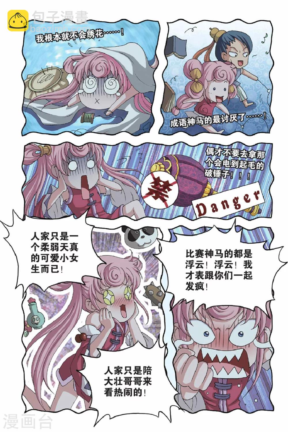 第35话 危机四伏的比赛-第35话