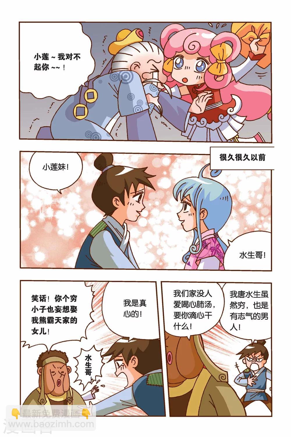 第5话 村长的梦-第5话