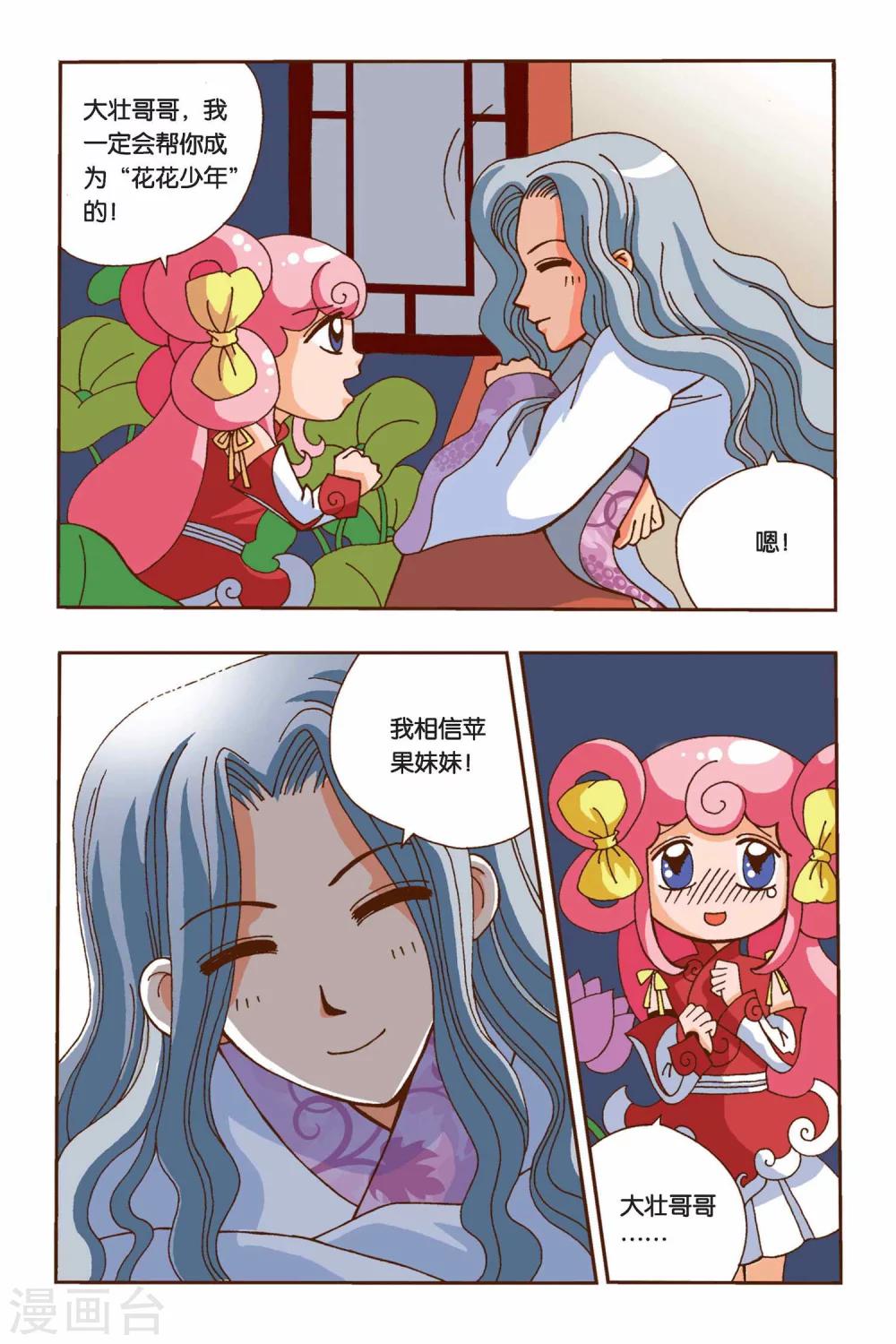 第5话 村长的梦-第5话