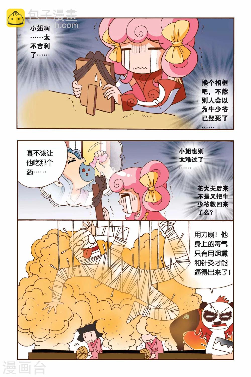 第5话 村长的梦-第5话