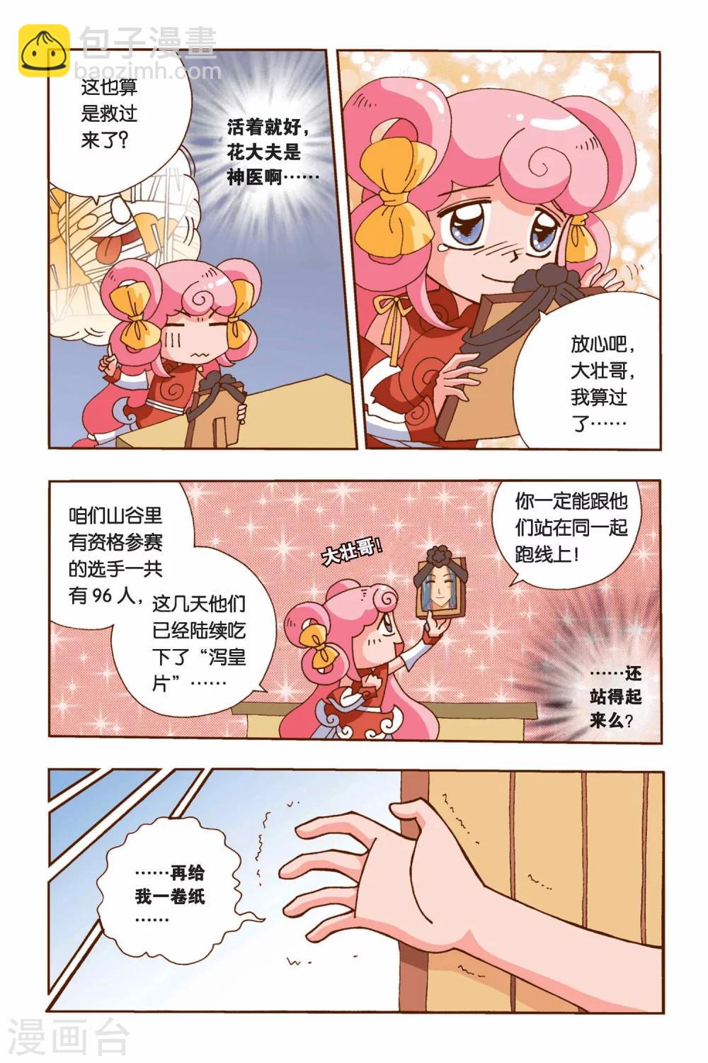 第5话 村长的梦-第5话