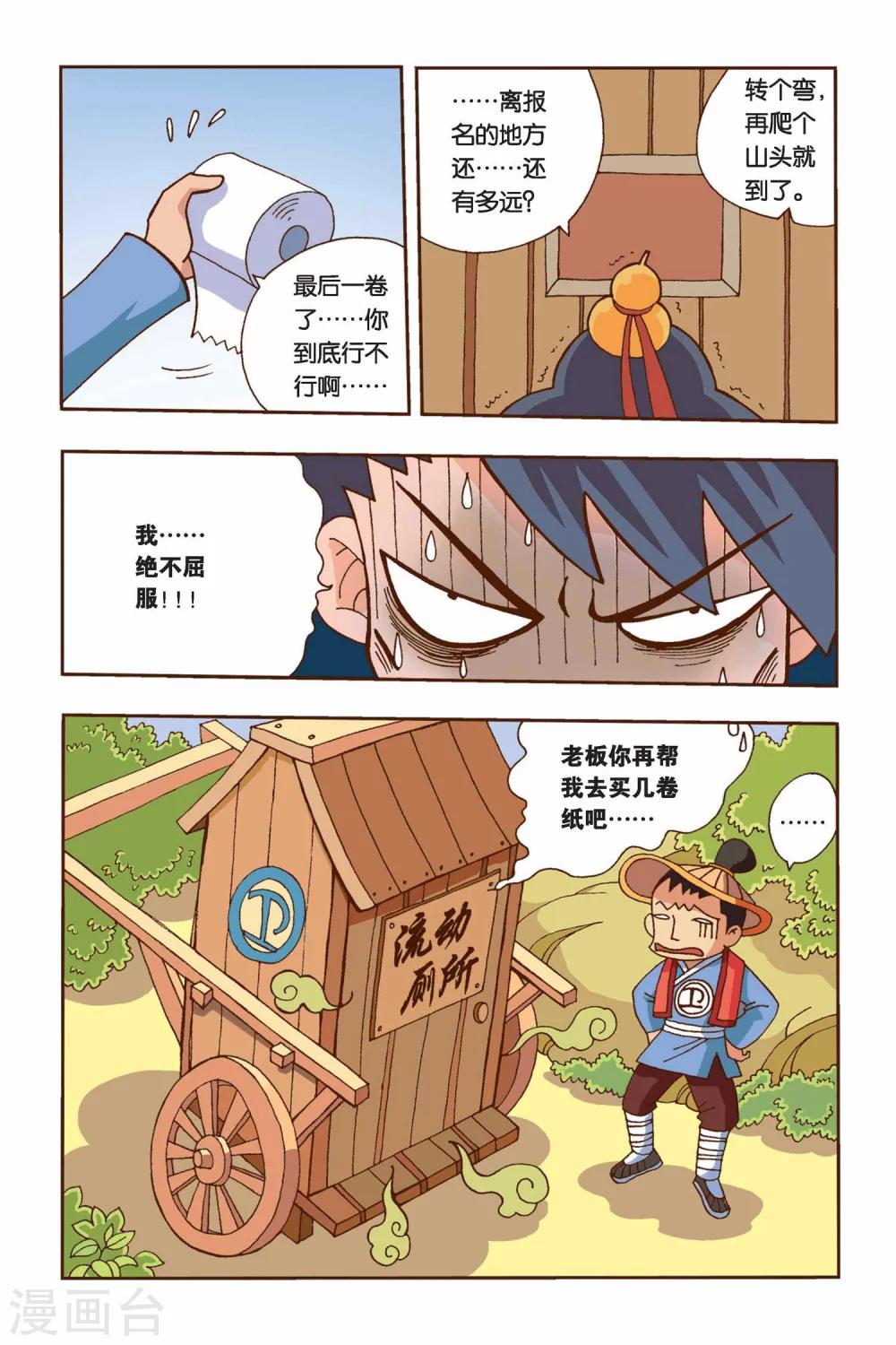 第5话 村长的梦-第5话